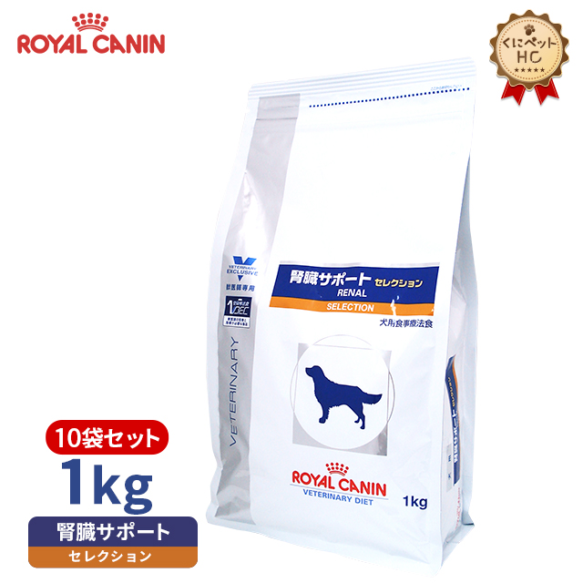 楽天市場 犬用食事療法食 ロイヤルカナン 腎臓サポート 腎臓サポート セレクション ドライ くにペットヘルスクリニック