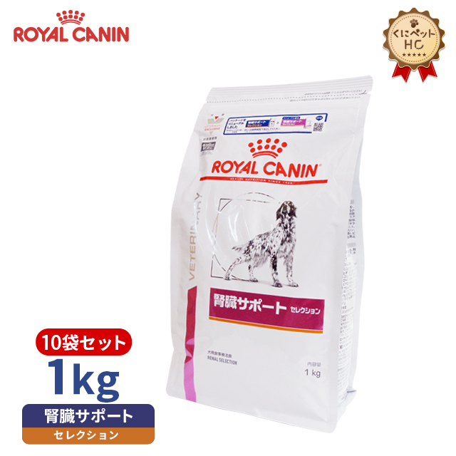 楽天市場】【ロイヤルカナン】 犬用 腎臓サポート 8kg【2個パック】 [療法食] : くにペットヘルスクリニック