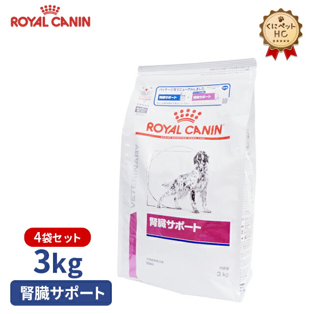 楽天市場 犬用食事療法食 ロイヤルカナン 腎臓サポート 腎臓サポート セレクション ドライ くにペットヘルスクリニック