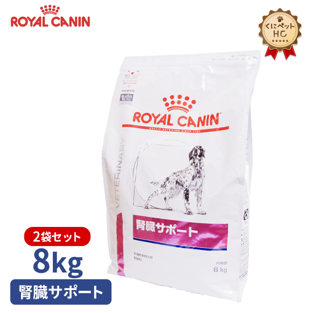 楽天市場】【ロイヤルカナン】 犬用 腎臓サポート 8kg [療法食] : くに