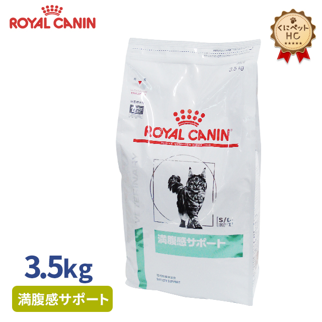 【楽天市場】【ロイヤルカナン】 猫用 満腹感サポート 3.5kg×4袋 