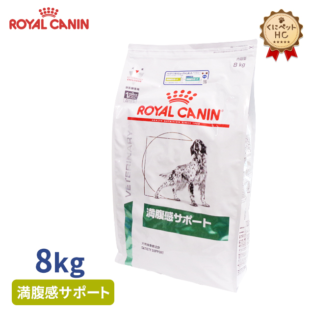 【楽天市場】【ロイヤルカナン】 犬用 満腹感サポート 8kg【2個