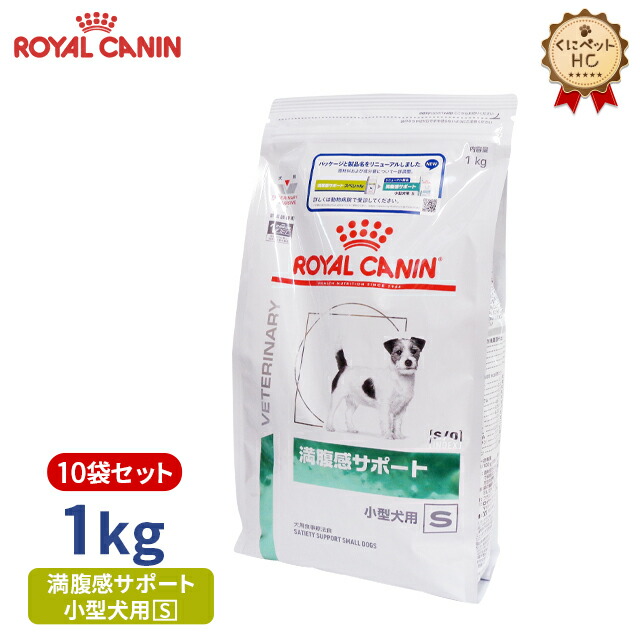 楽天市場】【ロイヤルカナン】 犬用 満腹感サポート 小型犬用 S 1kg [療法食] : くにペットヘルスクリニック