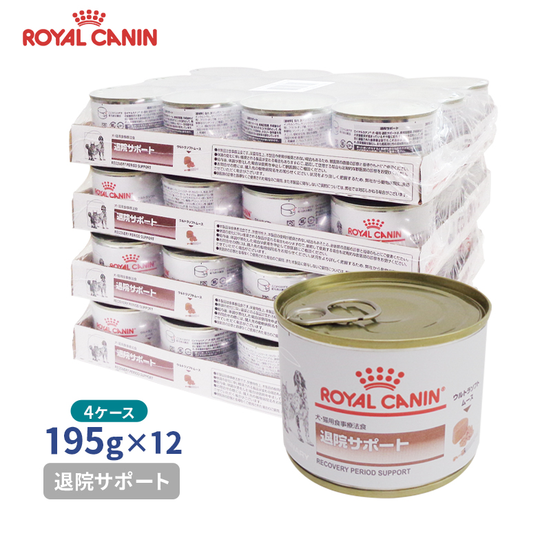 ロイヤルカナン 犬.猫用食事療法食 退院サポート 195g缶 12缶1ケース 