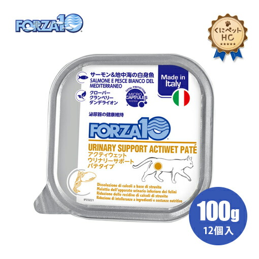 猫用 泌尿器ケア フォルツァ10/FORZA10 アクティウェット ウリナリー サーモン＆地中海の白身魚 パテタイプ100g×12