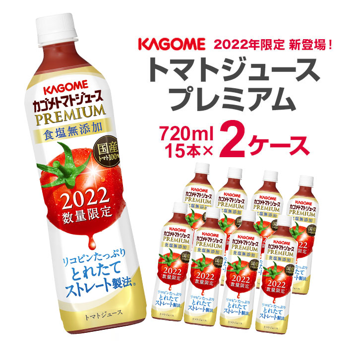 新着 カゴメ 野菜ジュース 食塩無添加 720ml×15 酒