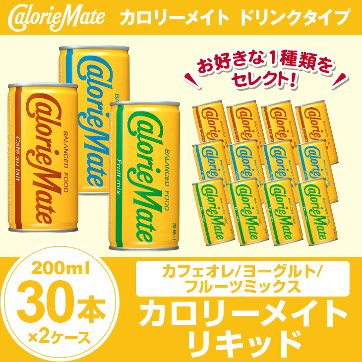 楽天市場 カロリーメイト リキッド 缶 0ml 30本 2ケース まとめ買い カロリーメイト ドリンク カフェオレ ヨーグルト フルーツミックス 送料無料 大塚製薬 カロリーメイトリキッド 総合食品 くにくに