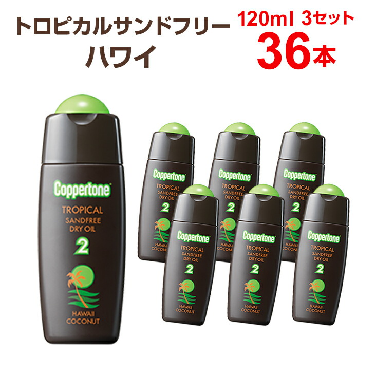 深く濃い日やけ肌をつくる べたつかないオイル サンドフリー コパトーン 12本 3 大正製薬 サンオイル タンニング トロピカル まとめ買い 総合食品 くにくに ハワイ トロピカル 12本 3