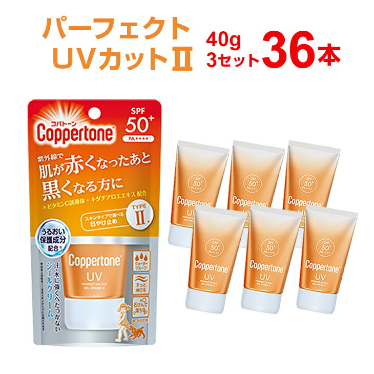 肌が赤くなったあと黒くなる方に 日焼け止め Uvケア パーフェクトuvカットジェルクリーム２ スキンタイプに合わせて選べる日やけ止め Spf50 Pa まとめ買い 総合食品 くにくに 12本 ３ まとめ買い美容 コスメ 香水 コパトーン 大正製薬 大正製薬