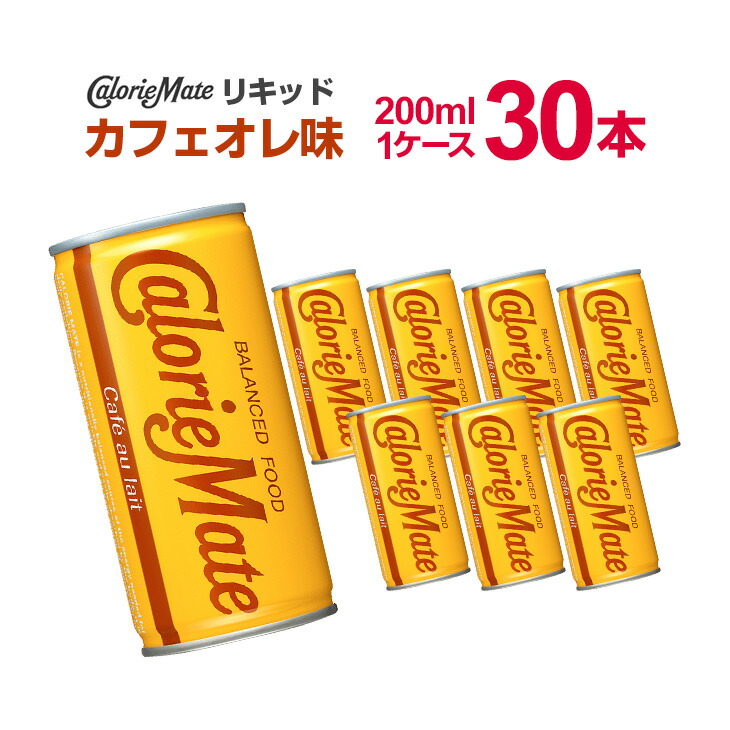 カロリーメイト リキッド カフェオレ 200ml×30本×1ケース 大塚製薬 カロリーメイトリキッド 総合食品 くにくに カロリーメイト リキッド カフェオレ味 200ml✖️30