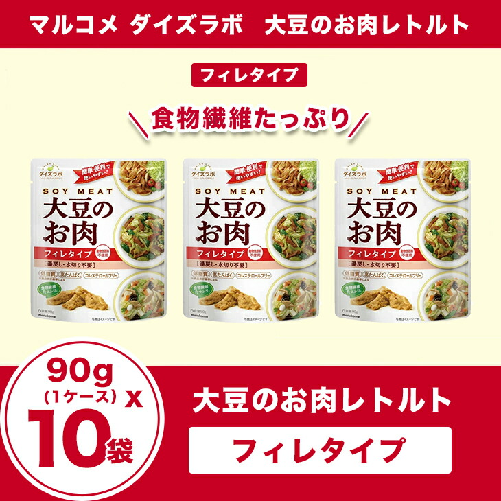 マルコメ ダイズラボ フィレ 大豆のお肉レトルト