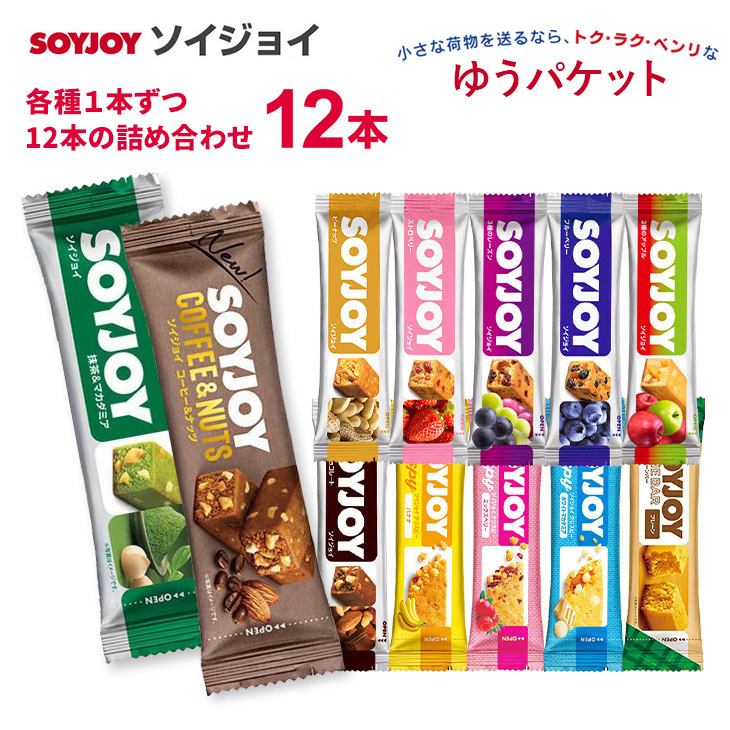 楽天市場 ソイジョイ 大塚製薬 Soyjoy 12本セット アップル アーモンドチョコ ブルーベリー コーヒー ナッツ 抹茶 激安 Soyjoyセット ダイエット食品 ダイエット お菓子 低カロリー おやつ 間食 健康食品 まとめ買い 満腹感 置き換え ポイント消化 ゆうパケット