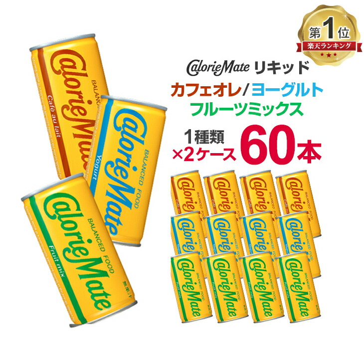 楽天市場】カロリーメイト リキッド 缶 200ml×30本×2ケース まとめ買い