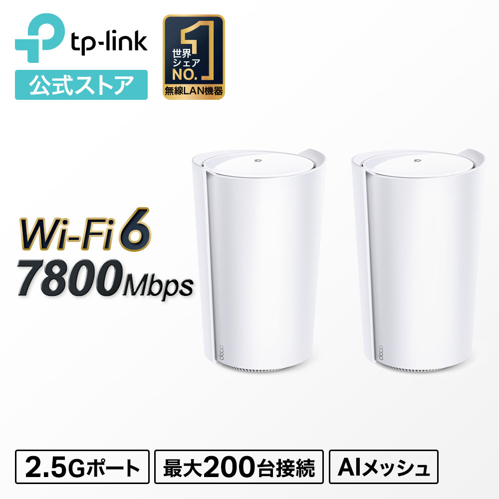 TP-Link｜ティーピーリンク Wi-Fi 6 トライバンドメッシュWi-Fi 取り合わせ（2容器に並べる）4804Mbps + 2402Mbps + 574Mbps DECO X95 2P