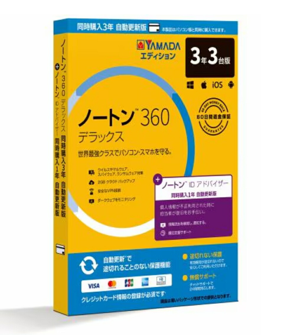 楽天市場】【新品・土日祝も当日発送】ノートン 360 デラックス