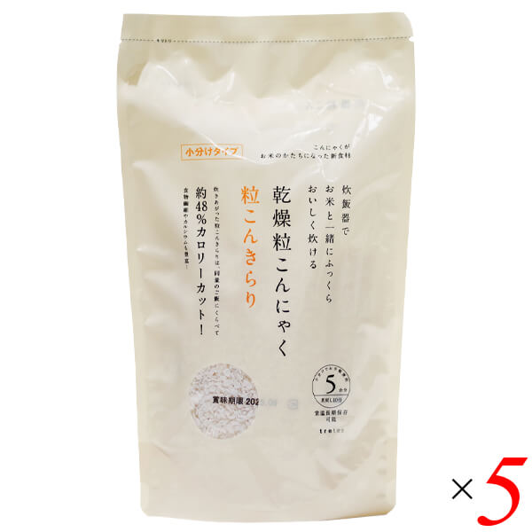 【マラソン限定！ポイント2倍！】乾燥粒こんにゃく 粒こんきらり 325g（65g×5本入） 5袋セット ムカゴこんにゃく芋使用 小分けタイプ 炊飯・料理に