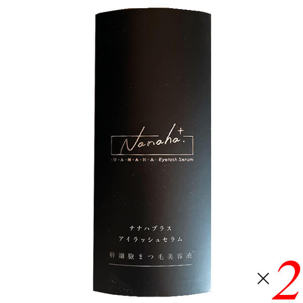 【4/20(月)限定！カードでポイント5倍！】ナナハプラス アイラッシュセラム 4.5ml 2本セット まつ毛 美容液 幹細胞 送料無料