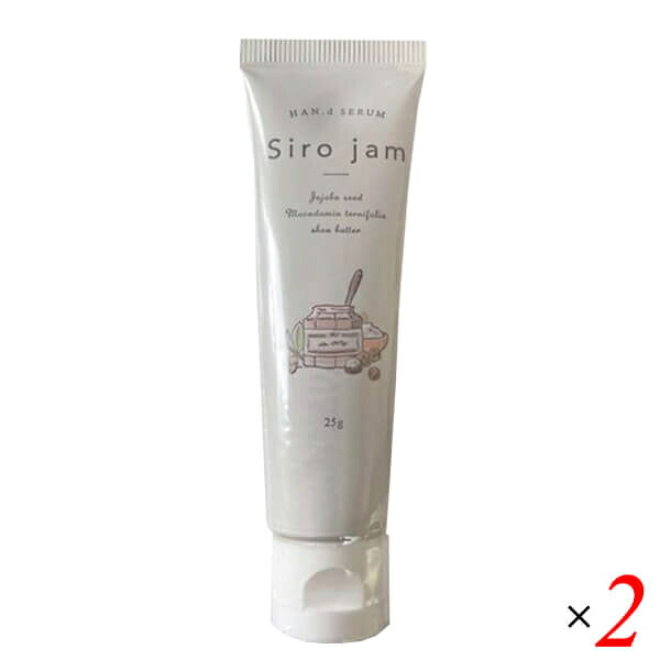 【尖んがり最大限度8倍！】百貨店SALE！シロジャム Siro Jam ハンドセラム 25g 治療法部外品 2本書き割り 御手手皮膚軟化剤 ジェル 差し上げ物
