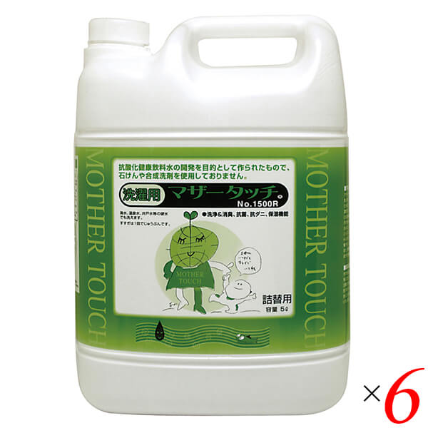 【100円クーポン!】学割6倍!原光化学工業 マザータッチ No.1500R(洗濯用)5L 6個セット|kunistyle