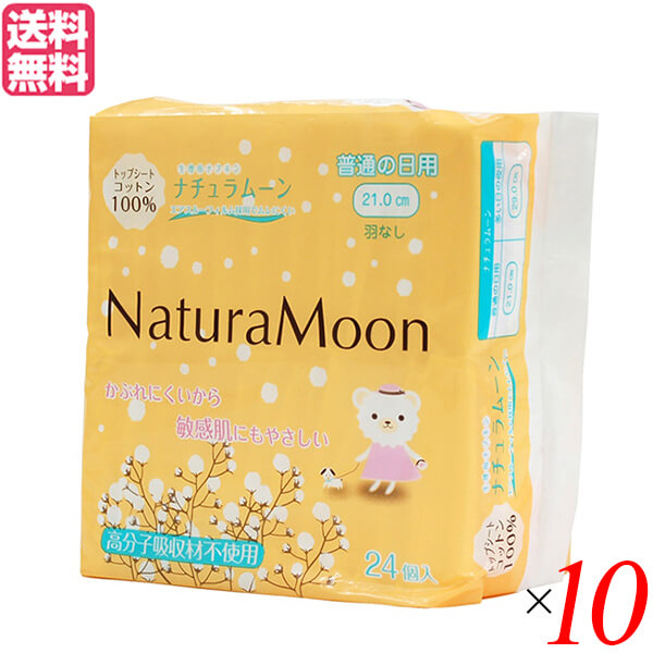 【マラソン限定！100円クーポン】ナプキン 羽なし 生理用品 ナチュラムーン・ナプキン昼用 24個×10セット G-Place 医薬部外品 送料無料