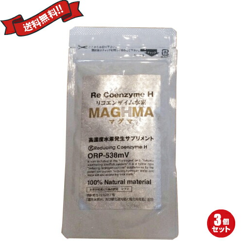 【尖んがり最大限度8倍！】百貨店SALE！リコエンザイムH MAGHMA(マグマ) 60宇宙カプセル ３個書き割り