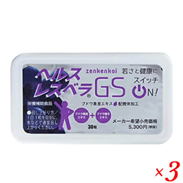 【マラソン限定！100円クーポン】お得な３個セット 日本直販総本社 ヘルスレスベラGS (300mg×30粒)