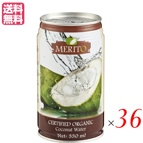 【100円クーポン!】学割6倍!オーガニックココナッツウォーター 330ml ムソーオーガニック 36本セット|kunistyle