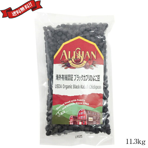 ひよこ豆 オーガニック 乾燥 有機 アリサン 有機ひよこ豆 11.3kg 業務用｜kunistyle