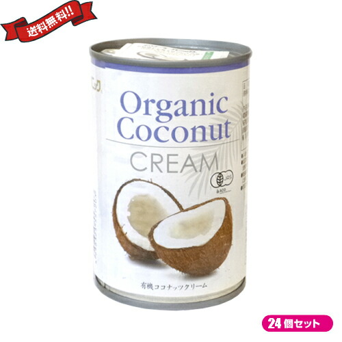 【マラソン限定！学割2倍！100円クーポン！】ココナッツクリーム ココナッツミルク 乳製品 豆乳 アレルギー 有機ココナッツクリーム 400ml ２４個セット