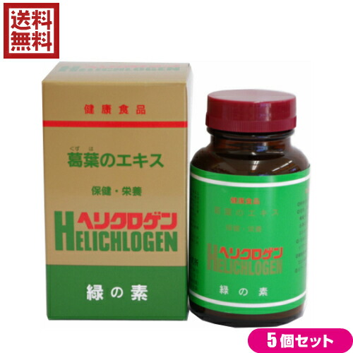 【5/7(木)限定！ポイント2倍！】葛 サプリ 葉緑素 日本葛化学 ヘリクロゲン 120g 5個セット