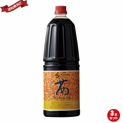 【マラソン限定！学割2倍！100円クーポン！】醤油 国産 甘口 オーサワ 茜醤油 （ペットボトル） 1.8L ３本セット