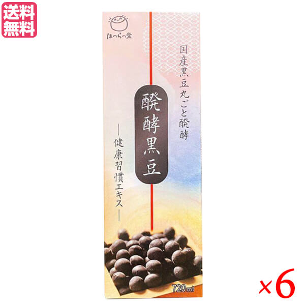 【4/10(金)限定！カードでポイント8倍！】醗酵黒豆 健康習慣エキス 720ml はつらつ堂 発酵黒豆 黒豆エキス ドリンク 6個セット 送料無料