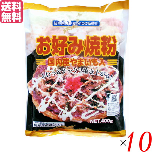 【マラソン限定！ポイント2倍！】お好み焼き お好み焼き粉 400g 10袋セット 桜井食品 国産 送料無料