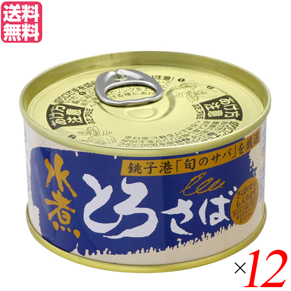 最高限度ディテール 倍加 鯖缶 さば缶 鯖 とろさば 水煮 千葉直産 180g 12個しつらえる 送料無料 鯖缶 さば缶 鯖 とろさば 水煮 千葉直産 さば 国産 缶詰 缶詰め 手みやげ 防災 送料無料 Maxtrummer Edu Co