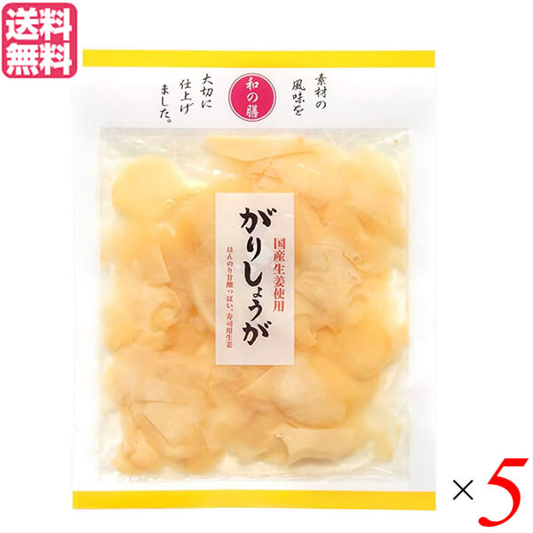 割引クーポン がり ガリ 国産 マルアイ食品 和の膳 国産がりしょうが 50g ５個セット 送料無料 whitesforracialequity.org