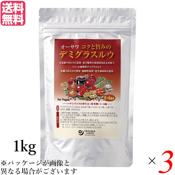 最大32倍!デミグラス デミグラスソース デミグラスフレーク 業務用 オーサワ コクと旨みのデミグラスルウ 1kg 3個セット 送料無料