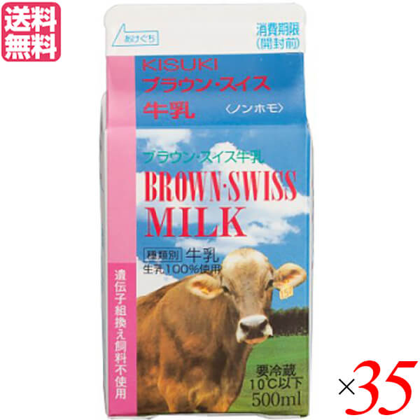 【マラソン限定！100円クーポン】牛乳 ミルク 生乳 木次 ブラウンスイス牛乳 500ml×35本(1ケース) 送料無料