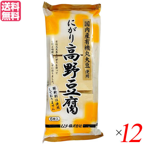 【マラソン限定！学割2倍！100円クーポン！】高野豆腐 国産 ムソー 有機大豆使用・にがり高野豆腐 ６枚 ×12セット 送料無料