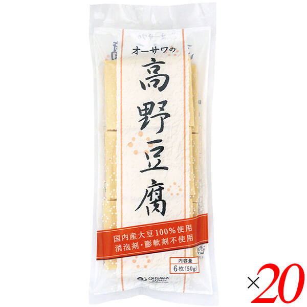 高野豆腐 国産 オーサワの高野豆腐 6枚(50g) 20個セット 送料無料
