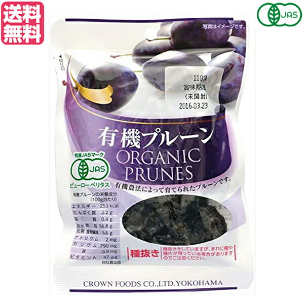 プルーン プラム 種ぬき クラウンフーヅ