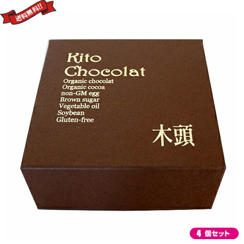 【4/10(金)限定！カードでポイント9倍！】おから お菓子 グルテンフリー 木頭村 ショコラおからケーキ 260g ４個セット