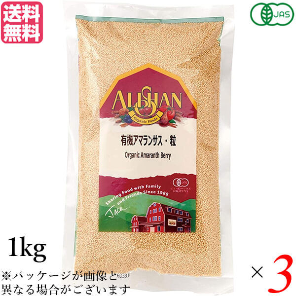 アマランサス 目 オーガニック スーパーマーケットボンネット アリサン 有機アマランサス 粒 1kg 3個しつらえる 送料無料 Vnmsport Com