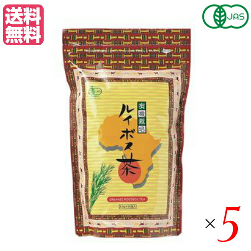 最大29倍!ルイボスティー ルイボス茶 オーガニック 有機栽培ルイボス茶 50包 175g(3.5g×50包) 5個セット