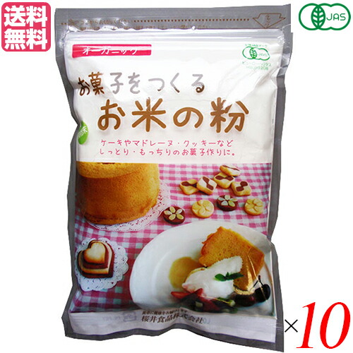 ポイント 倍 米粉 グルテンフリー 薄力粉 お菓子をつくるお米の粉 250g 袋 桜井食品 送料無料 米粉 グルテンフリー 薄力粉 お菓子 お米の粉 桜井食品 製菓用 米粉スイーツ 米粉クッキー 米粉パンケーキ 有機 オーガニック 送料無料 250gは 366kcalたんぱく質