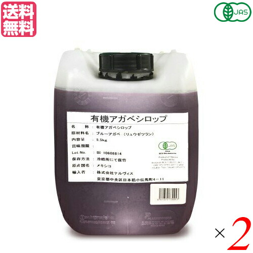 ポイント 倍 アガベシロップ オーガニック 有機 テルヴィス オーガニック ブルーアガベシロップ 5 5kg 個セット 送料無料 アガベシロップ オーガニック 有機 テルヴィス ブルーアガベ 竜舌蘭 リュウゼツラン ピーニャ 果糖 甘味料 送料無料 合意なき離脱 感染力をもった