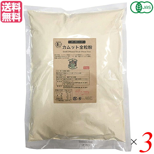 【マラソン限定！ポイント2倍！】カムット小麦 カムット カムット粉 有機カムット全粒粉 1kg ３袋セット わらべ村 送料無料