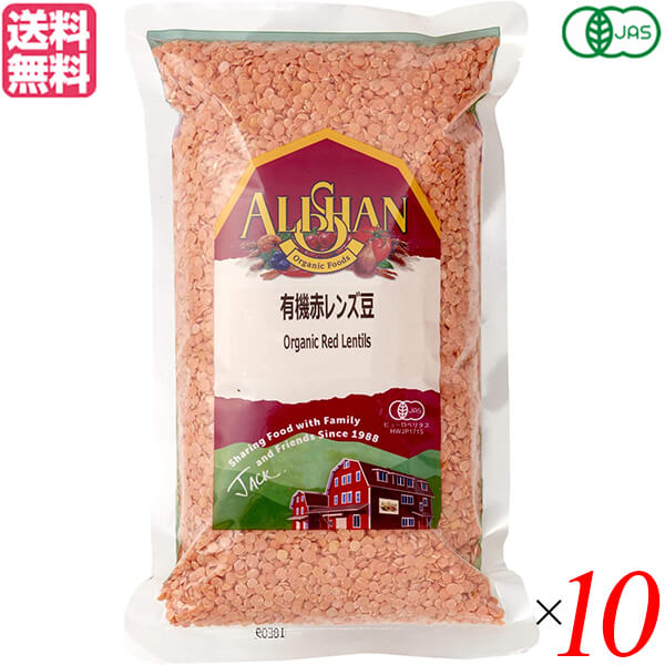 【マラソン限定!100円クーポン】レンズ豆 赤 オーガニック アリサン 有機赤レンズ豆 500g 10袋セット