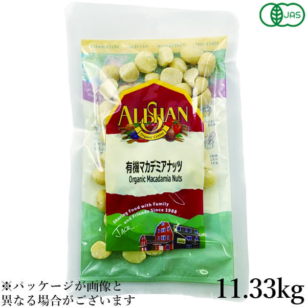 【4/18(土)限定！ポイント最大5倍！】ナッツ マカデミアナッツ マカダミアナッツ 業務用 アリサン 有機マカデミアナッツ(生）11.33kg 送料無料