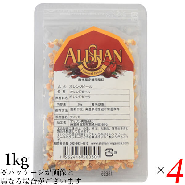【マラソン限定！ポイント2倍！】オレンジピール お菓子作り ドライフルーツ アリサン オレンジピール 1kg 4個セット 送料無料
