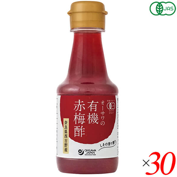 【100円クーポン！】学割6倍！酢 梅酢 国産 オーサワの有機赤梅酢 160ml 30本セット 送料無料｜kunistyle